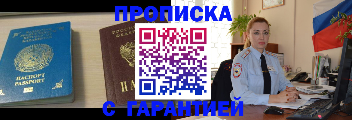 прописка от собственника в Боровске