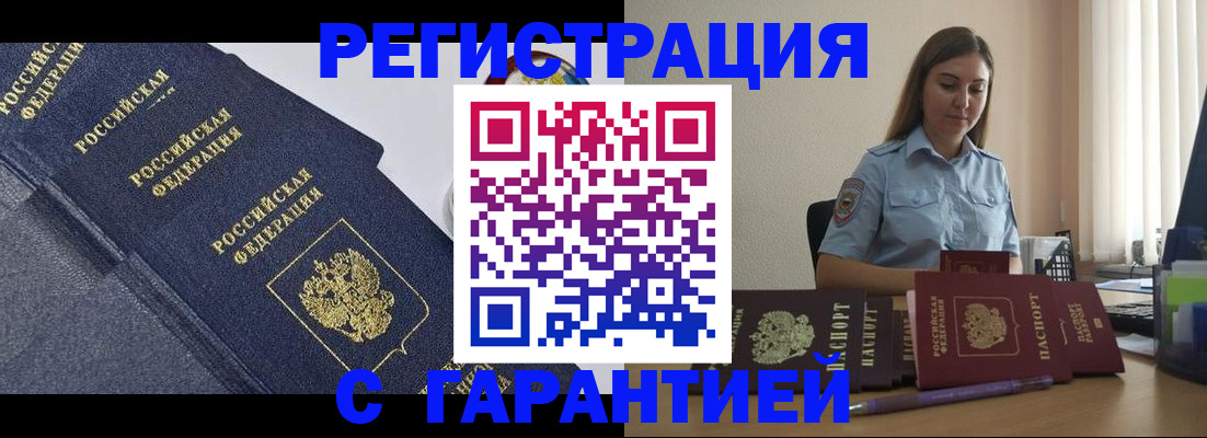 прописка иностранных граждан в Боровске
