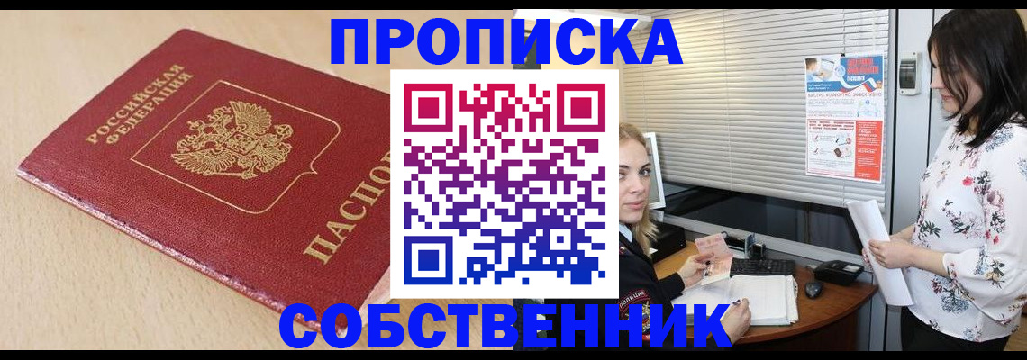 прописка паспорт в Боровске