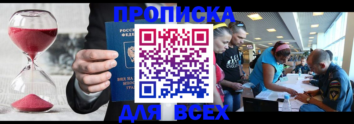 временная регистрация купить в Боровске