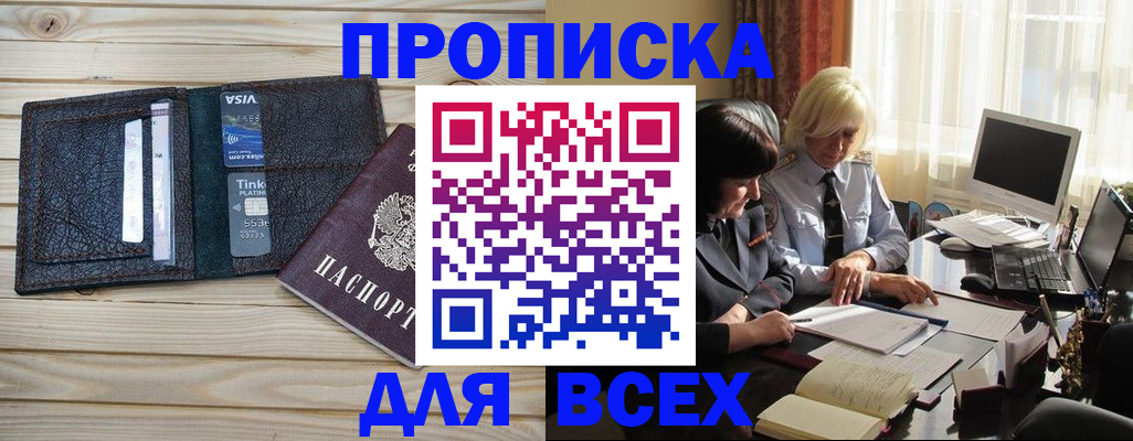 прописка регистрация в Боровске