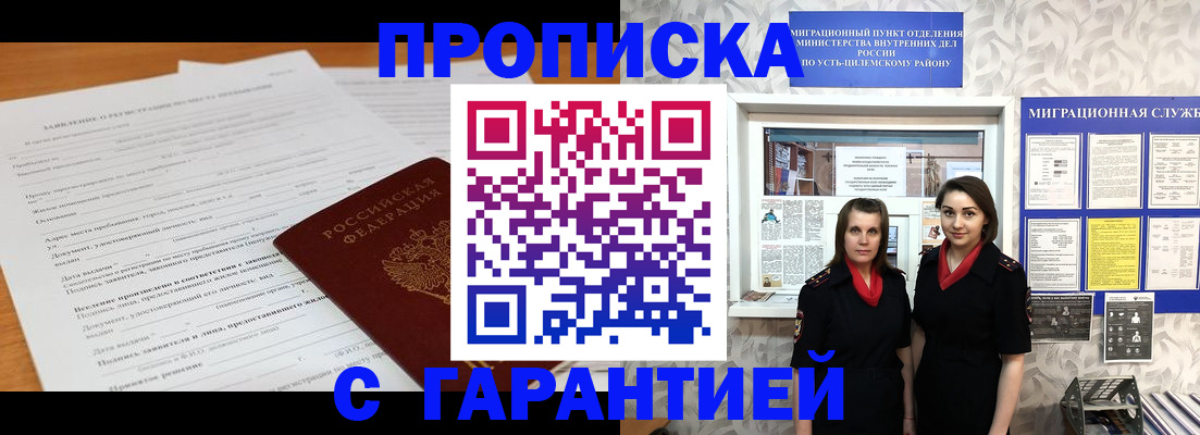 прописка в Боровске