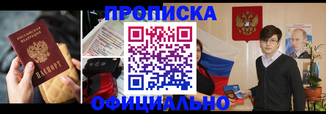 прописка штамп в Боровске